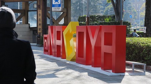 名古屋周辺の安く楽しめるお出かけスポット13選！無料で遊べる場所もご紹介！