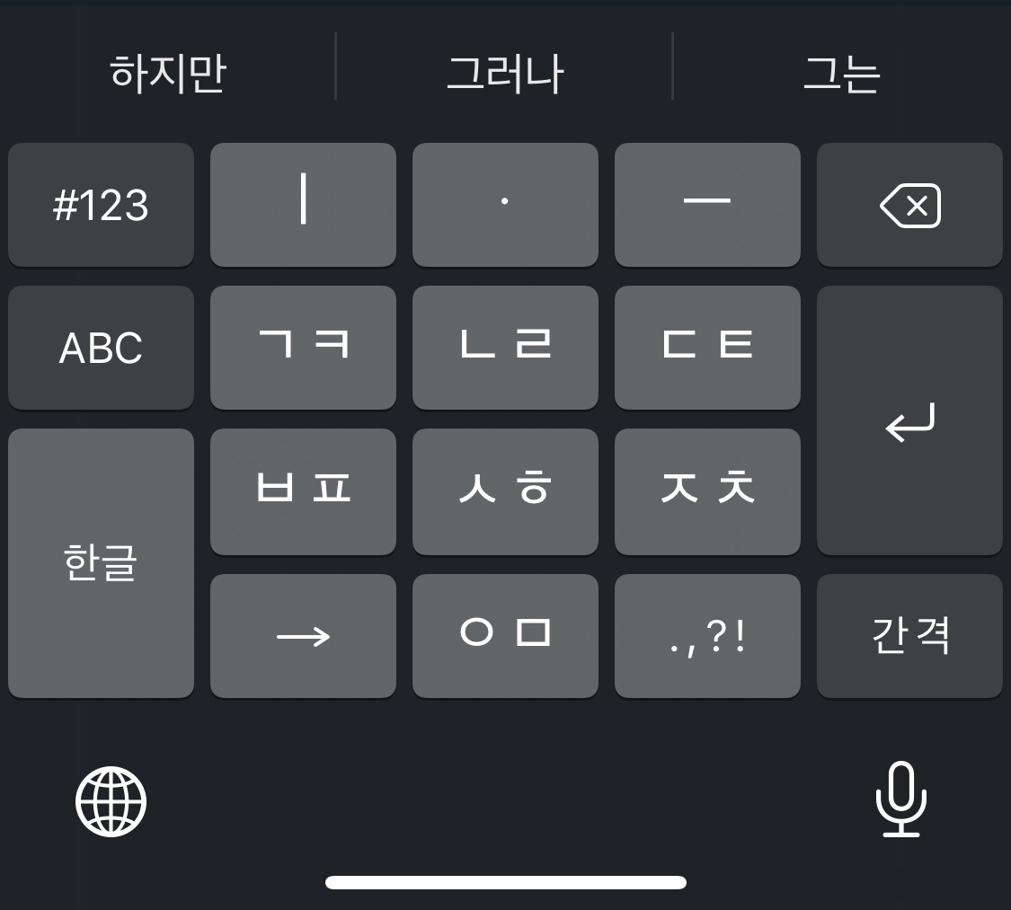 iPhoneでハングル文字（韓国語）を入力する方法は？設定一つで簡単入力！