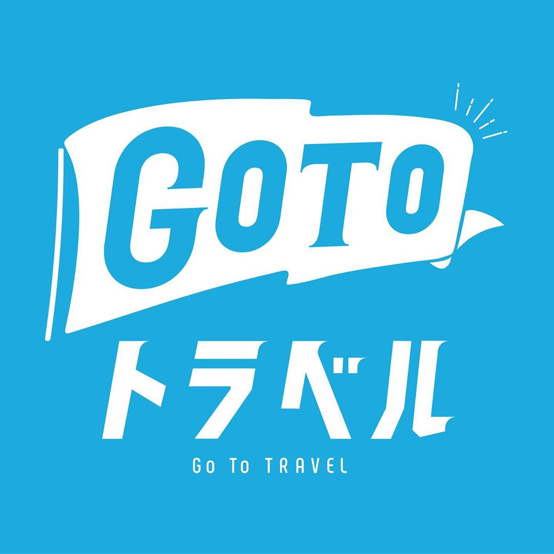 【特集】GoToトラベル各社割引を徹底解説！割引はどうやって受ける？